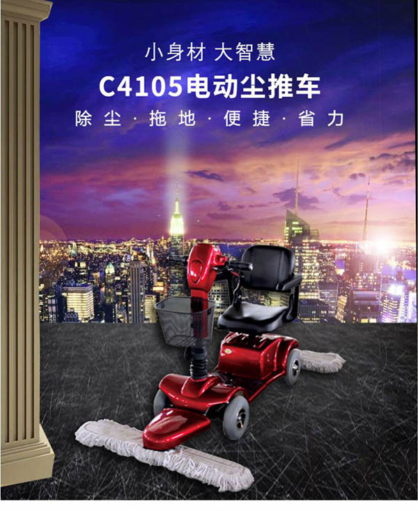 电动通渭尘推车C4105